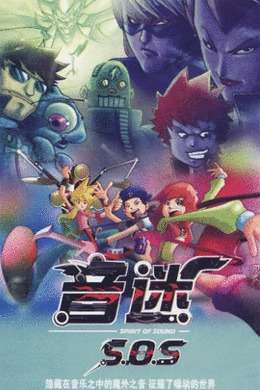 音迷