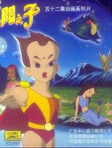 太阳之子