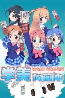 学美向前冲