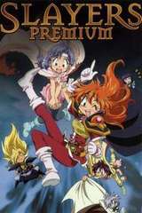 秀逗魔导士剧场版2001：Premium