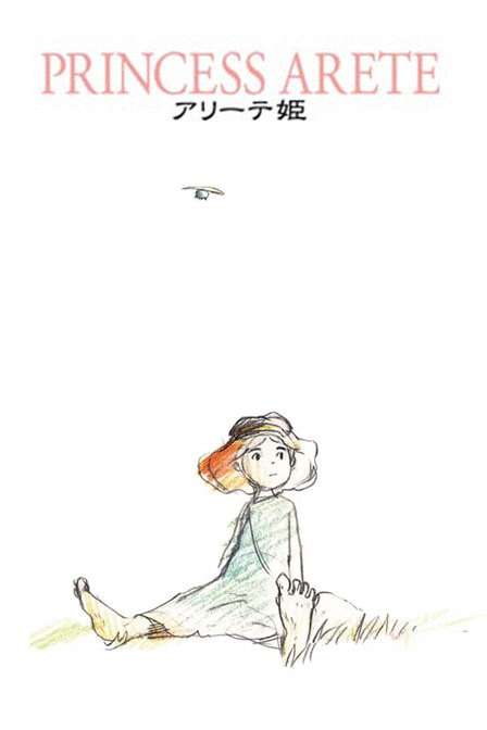 阿莱蒂公主