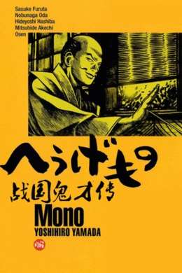 战国鬼才传