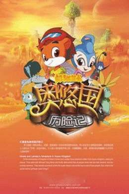 虹猫蓝兔奥悠国历险记