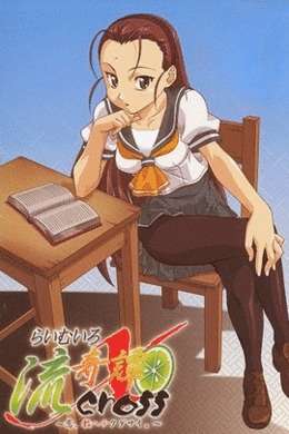 流奇谭X恋