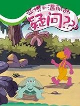 亚伯与温妮的疑问