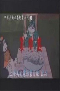笨狗熊