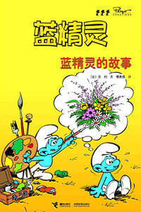 蓝精灵国语版