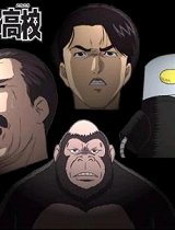 魁!库洛马迪高校