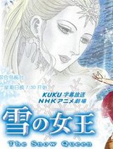雪之女王动画