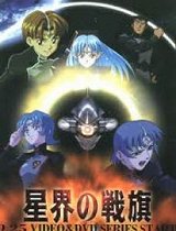 星界战旗