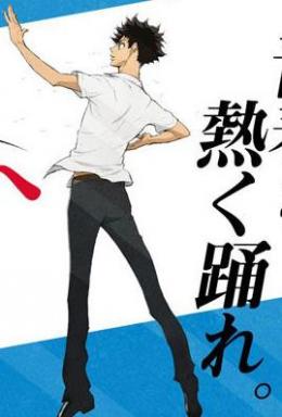 舞动青春