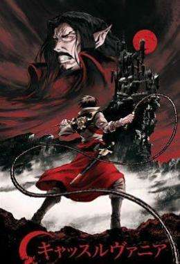 恶魔城传说