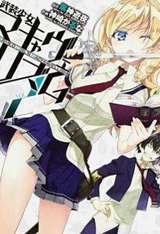 武装少女OAD