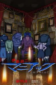 伊藤润二狂热：日本恐怖故事