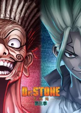 新石纪Dr.STONE第四季Part 2